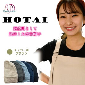 【365日発送】抗がん剤帽子 男女兼用 抗がん剤副作用 脱毛 頭皮ケア ケア帽子 締め付け感がない メイドインジャパン 包帯生地 伸縮性 通気性 美容室おススメ 締め付け感がない 襟足までカバー
