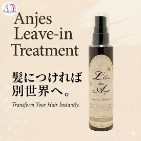 【365日発送】アンジュ・ヘアーメント 天使の輪 サラサラ感 髪ツヤ防 アウトバス UV効果 枝毛 切れ毛 くせ毛 美容室専売品 140g【頭皮用 医療用帽子 男女兼用 抗がん剤副作用 脱毛 ケア帽子