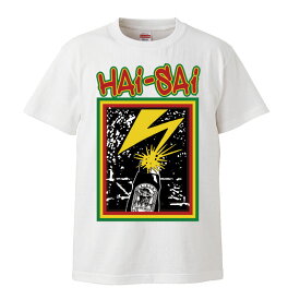 ハイサイソースTシャツ HAISAI BRAINS Tee ホワイト 5.6oz ヘビーウェイトTシャツ ハードコアバンドTシャツ パロディロックTシャツ
