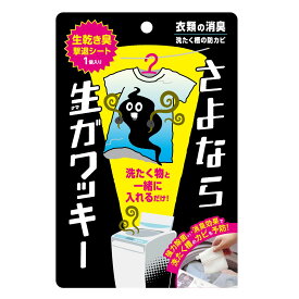 さよなら生ガワッキー