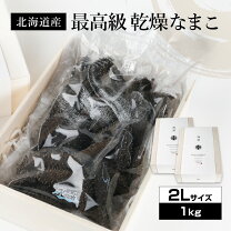 楽天市場】乾燥なまこ 北海道産の通販