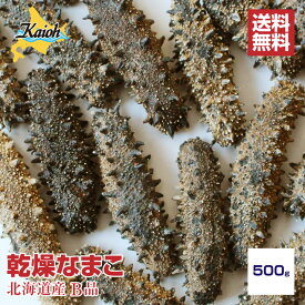 【北海道産 乾燥なまこ】乾燥なまこ 北海道産乾燥なまこ【乾燥 なまこ B級品・キズアリ】S/M/L　混合サイズ （500g）中華高級食材 干し海鼠 北海キンコ 海参 安心 品質保証 北海道産 天然 乾燥 なまこ 乾燥ナマコ 干しなまこ 干しナマコ ギフト