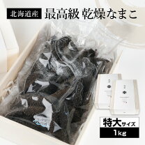 楽天市場】なまこ 最高級の通販