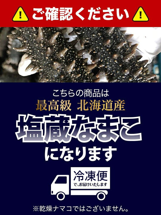 楽天市場】特A品【北海道産 塩蔵なまこ 1kg 】なまこ 北海道産なまこ 