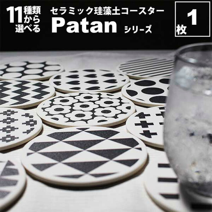 楽天市場 1000円 ポッキリ 送料無料 1 000円 ぽっきり 1000円ポッキリ 1000円ぽっきり 1 000円ポッキリ 1 000円ぽっきり コースター おしゃれ 珪藻土 北欧 安く て 可愛い 雑貨 大人可愛い 大人かわいい 大人可愛い 可愛い 大人可愛い 大人かわいい雑貨 北欧風 オフィス