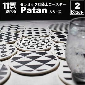 コースター 北欧 おしゃれ 珪藻土 吸水 かわいい モノトーン 雑貨 セット ギフト プレゼント プチギフト 北欧風花柄 北欧風フラワー 北欧雑貨 洗える 超吸水 ぽっきり ポッキリ 1500円ポッキリ 1500円ぽっきり 1500円 1,500円 1,500円ポッキリ 1,500円ぽっきり プレゼント