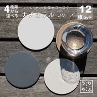 珪藻土 コースター 12枚 セット 飲食店 食器 購入 業務用 居酒屋 コースター プレゼント 開店祝い 飲食店…