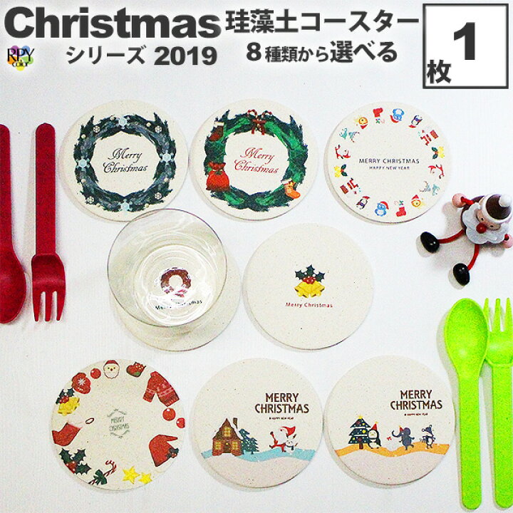 楽天市場 クリスマス コースター おしゃれ 珪藻土 グッズ パーティー 食器 セット 卓上 テーブル 装飾 キッチン プレゼント プチギフト 女性 子供 北欧 雑貨 送料無料1000円 レビュー プレゼント レビューを書いて レビューを書いてプレゼント対象商品 ポッキリ 1000円