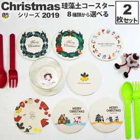 クリスマス 雑貨 コースター おしゃれ 珪藻土 グッズ パーティー 食器 セット 卓上 テーブル プレゼント プチギフト 女性 子供 北欧 置物 ノベルティ 洗える 超吸水 装飾 テーブルクロス 紙皿 サンキュー サンキューショップ 39 39ショップ 39(サンキュー)ショップ