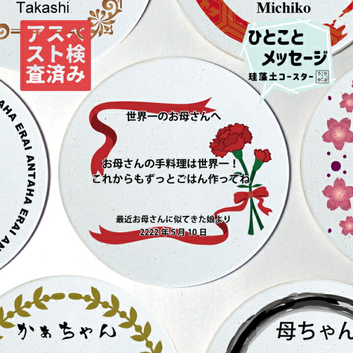 楽天市場 母を泣かせ 母の日 早割 プレゼント 実用的 早割り 送料無料 母の日ギフト 母の日プレゼント 母の日のプレゼント 花以外 母 誕生日 70代 母親 60代 送料無料 花 桜 人気 母の日製作 記念日 80代 50代 誕生日プレゼント 女性 名入れ 母の日 名入れ 珪藻土