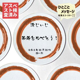 【祝福を伝えよう】 茶寿 茶寿祝い 男性 108才 100代 茶寿いわい 女性 茶寿お祝い 茶寿グッズ 茶寿のお祝い 茶寿のプレゼント 茶寿プレゼント 茶寿プレゼント男性 茶寿祝 茶寿祝いのお返し 茶寿祝い祝い 送料無料 父 誕生日 プレゼント 誕生日プレゼント 男性 記念日 お