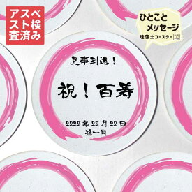 【祝福を伝えよう】 百寿 百寿祝い 男性 100才 100代 百寿いわい 女性 百寿お祝い 百寿グッズ 百寿のお祝い 百寿のプレゼント 百寿プレゼント 百寿プレゼント男性 百寿祝 百寿祝いのお返し 百寿祝い祝い 送料無料 父 誕生日 プレゼント 誕生日プレゼント 男性 記念日 お