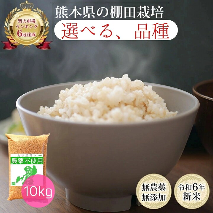 楽天市場】【コメ不足に備えよう1000円OFF】無農薬 玄米 10kg  