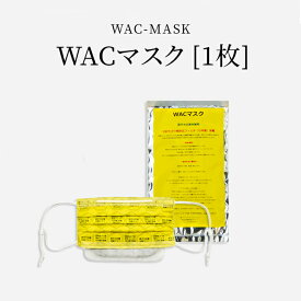 災害用マスク 放射能 原子力 防塵 WACマスク 抗放射性物質マスク