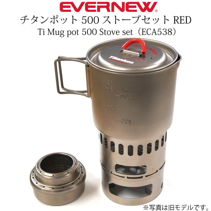 楽天市場】エバニュー(EVERNEW) チタンマグポット500ストーブセット 