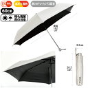 日傘/晴雨兼用/折りたたみ傘 3段折 遮熱遮光 UVCUT99% シルバーコーティング 無地 銀行員の日傘60cm 290g BKUV-3F60-SH｜Waterfront（ウォーターフロント）