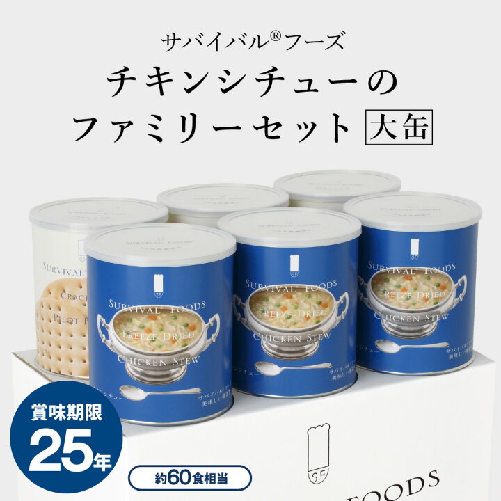 楽天市場】[大缶]チキンシチューのファミリーセット(6缶詰合 