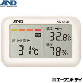 【最安値挑戦中】エー・アンド・デイ みはりん坊ジュニア AD-5690 TypeA 携帯型熱中症指数温湿度計 暑さ指数 WBGT　熱中症指数 熱中症予防 AD5690A コンパクトサイズ