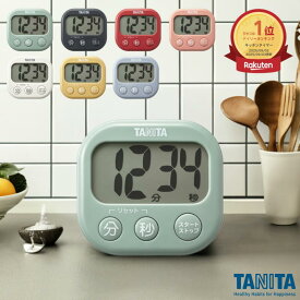 タニタ 抗菌でか見えタイマー TD-429 SIAA認証 抗菌加工 キッチンタイマー リピート機能 カウントダウン 選べる7色 丈夫 軽量 シンプル設計 表記が大きい 見やすい おしゃれ かわいい