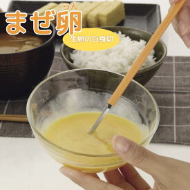 送料無料 まぜ卵（まぜらん）白身をスパッと切る｜サンクラフト 卵料理用 調理器具 スティック型 キッチングッズ