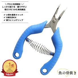 朝日産業 ASAHI 骨抜き達人3 ステンレス製先端部 魚の骨抜き 簡単 小骨抜き 軽量 握りやすい 滑りにくい ハンドル取り外し可能 キッチンツール 水産化工《楽天デイリーランキング受賞》