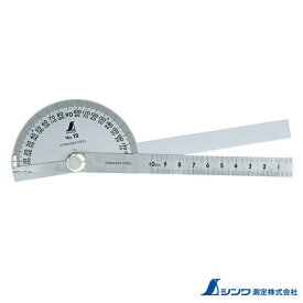 シンワ測定 62490：プロトラクター No.19 シルバー Φ90 竿目盛10cm 2本竿