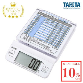 ＼スーパーSALE 10％OFF／タニタ デジタルレタースケール KD-LT02 取引証明以外用 TANITA デジタルはかり 2000g 0.5g/1g サイズ:134×30×196mm 郵便はかり 郵便物 郵便料金表