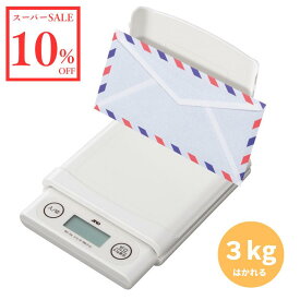 ＼スーパーSALE 10％OFF／エー・アンド・デイ A&D レタースケール UH-3201L-W ひょう量:3000g 目量:0.1g/1g AD デジタルはかり UH3201LW 家庭用 郵便料金 郵便料金表付属 取引証明以外用