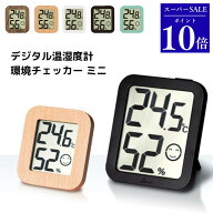 ＼スーパーSALE期間ポイント10倍／シンワ測定 デジタル温湿度計 環境チェッカー ミニ インフルエンザ注意…