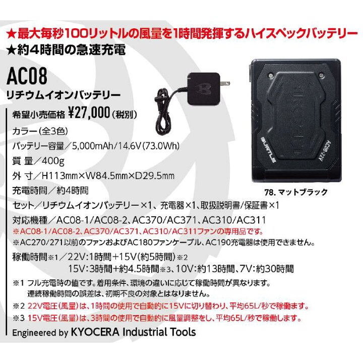 楽天市場】BURTLE バートル 22V AC08リチウムイオンバッテリ(78マット