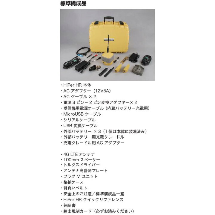 楽天市場】トプコン HiPer HR GGT GNSS受信機 4Gセルラー通信 