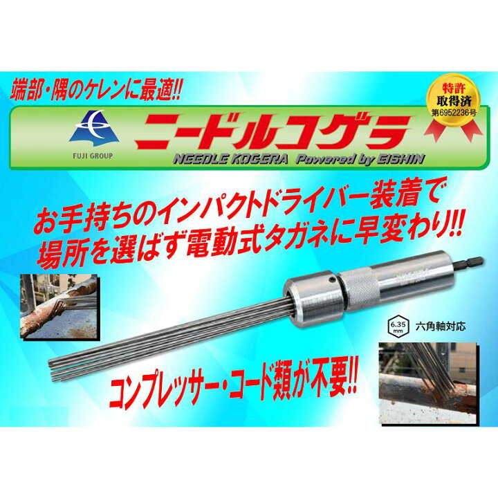 楽天市場】富士製砥 ニードルコゲラ Φ2 サイドハンドルセット NBRY 