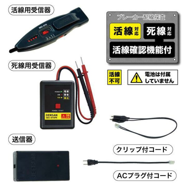 楽天市場】ジェフコム SEC-970PS ブレーカー配線チェッカー 活線・死線 