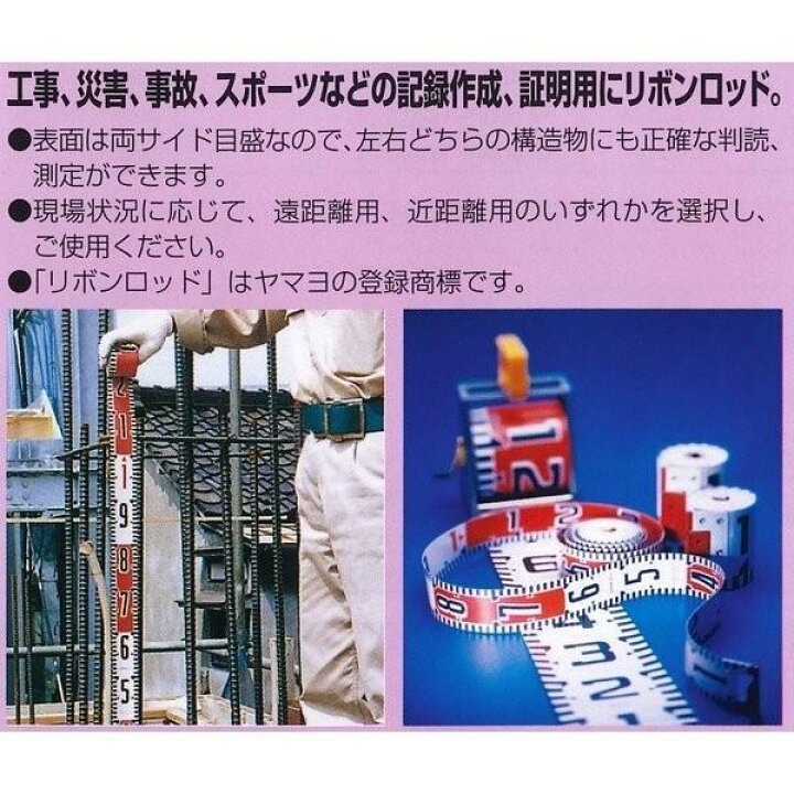 楽天市場】ヤマヨ測定機 リボンロッド 150mm幅 30m ケース入り 