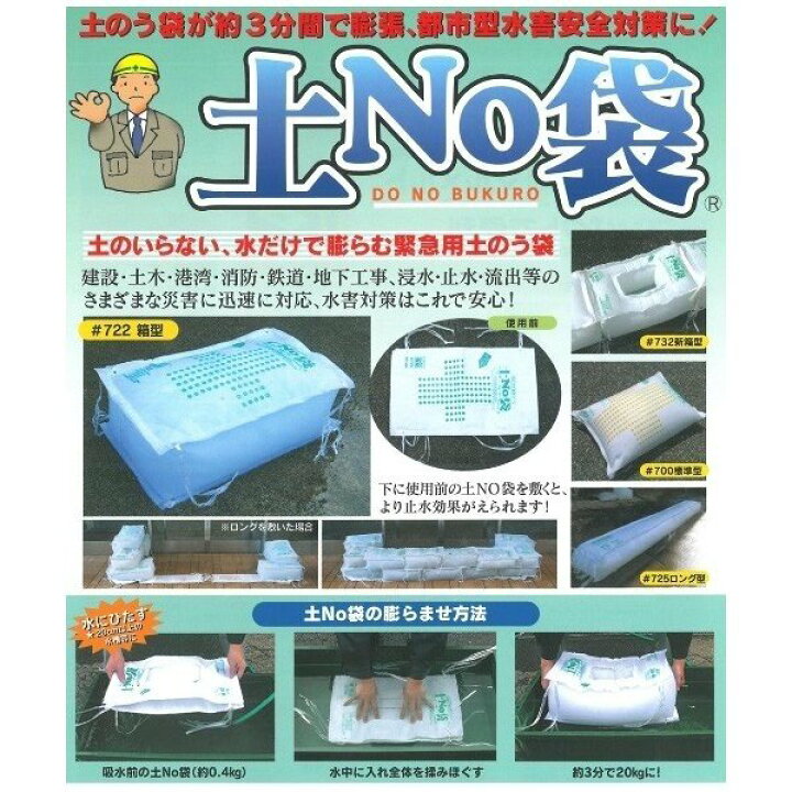 楽天市場】土No袋 標準型 #700（5枚入） 60×40×15cm【災害/防災/台風 