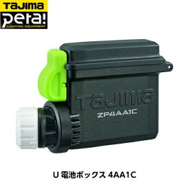 TAJIMA タジマ U電池ボックス4AA1C ヘッドライトUシリーズ用 LE-ZP4AA1C
