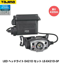 TAJIMA タジマ LEDヘッドライトE421Dセット LE-E421D-SP 重量118g 大容量3000mAhリチウムイオン充電池（LE-ZP3730）付き