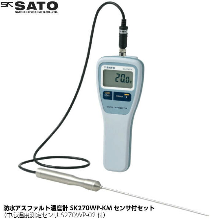 楽天市場】skSATO 佐藤計量器 防水アスファルト温度計 SK-270WP-KM