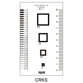 【メール便発送可】MYZOX マイゾックス クラックスケール CRKS 黒目盛 半透明タイプ 測定目盛0.10-2.20 サイズ70x120mm [コンクリートクラック測定/ひび割れ測定]※メール便をご希望の方は、ご注文手続画面の配送方法より「メール便」をご選択ください。