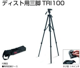 TAJIMA タジマ ライカディスト用三脚 TRI100