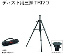 楽天市場】leica 三脚 tri70の通販