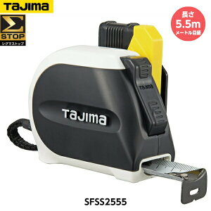 TAJIMA �^�W�} �Z�t���X�g�b�v25 �i�Z�t�V�O�}�X�g�b�v25�j ����5.5m SFSS2555 ���[�g���ڐ� �d��400g [JIS1���i���[�g���ڐ��̂݁j �����e�[�v�d�l]