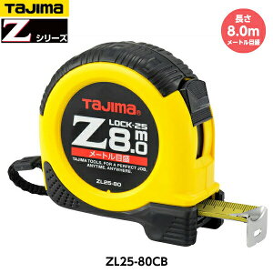 TAJIMA ^W} ZbN-25 8.0m ZL25-80CB [gڐ d475g [JIS1i[gڐ̂݁j e[vdl RxbNX]