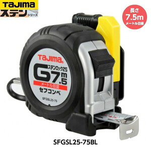 TAJIMA �^�W�} �Z�t�R���xG�X�e�����b�N-25 ����7.5m SFGSL25-75BL ���[�g���ڐ� �d��458g [JIS1�� �X�e�����X�X�`�[���e�[�v �R���x�b�N�X]