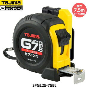 TAJIMA ^W} ZtRxGbN-25 7.5m SFGL25-75BL [gڐ d434g [JIS1 X`[e[v RxbNX]