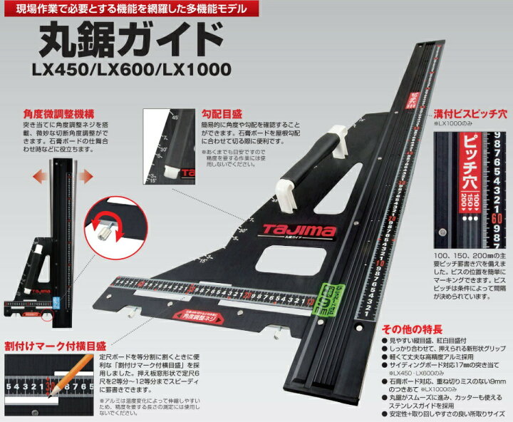 楽天市場】TAJIMA タジマ 丸鋸ガイド LX450 長さ450mm 重量1150g MRG 