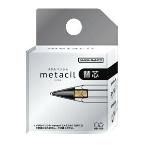 【メール便発送可】サンスター文具 メタシル替芯 metacil S4453042※メール便をご希望の方は、ご注文手続画面の配送方法より「追跡可能メール便」をご選択ください。