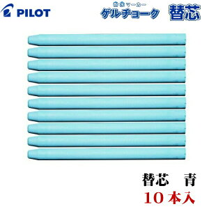 �y���[���֔����z PILOT �p�C���b�g �Q���`���[�N �֐c �� �i10�{���j DX-CBGCS6-BUL [�J�V�p�H������ �ϐ����� �H������ ���@���ŏ�����z