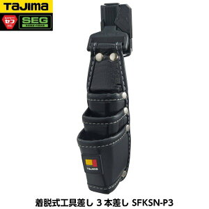 TAJIMA タジマ 着脱式工具差し 3本差し SFKSN-P3 重量140g セフ着脱式