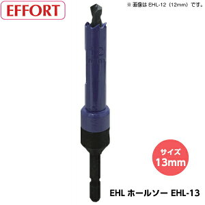 EFFORT �G�z�[�g EHL�z�[���\�[ EHL-13�i�T�C�Y13mm�j �Z�p���o�C���^���z�[���\�[ �L����40mm